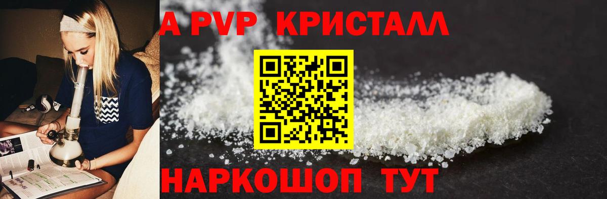 A-PVP Соль  Вход с VPN  APVP  Камень-на-Оби  A-PVP крисы CK  А ПВП Соль 