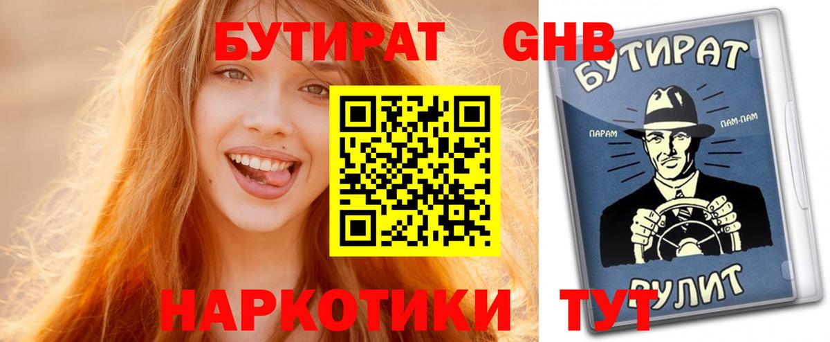 БУТИРАТ BDO 33%  Бутират  Камень-на-Оби  Вход с VPN 