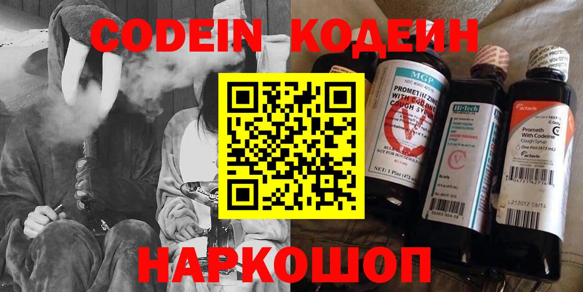 Кодеиновый сироп Lean Purple Drank  Кодеин напиток Lean (лин)  Камень-на-Оби  Вход с VPN 