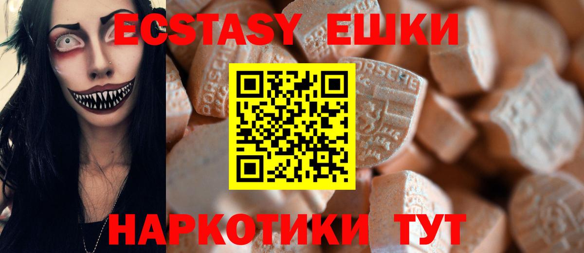ЭКСТАЗИ 250 мг Камень-на-Оби