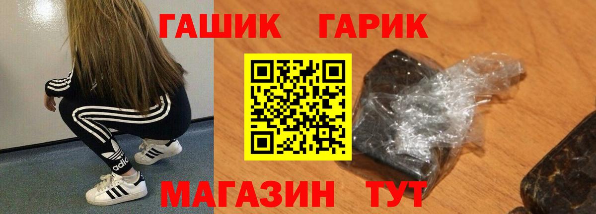ГАШ гарик Камень-на-Оби