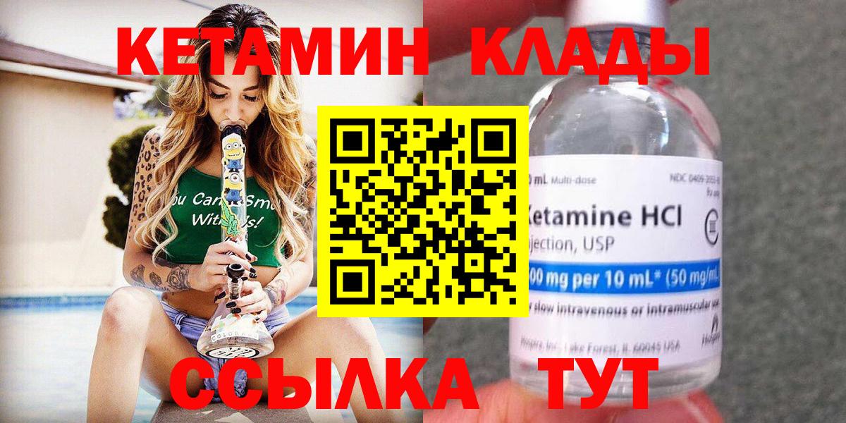 Кетамин ketamine  Вход с VPN  Камень-на-Оби 