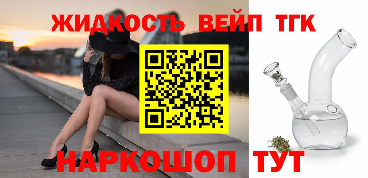 Камень-на-Оби  Дистиллят ТГК вейп с тгк  Вход с VPN 